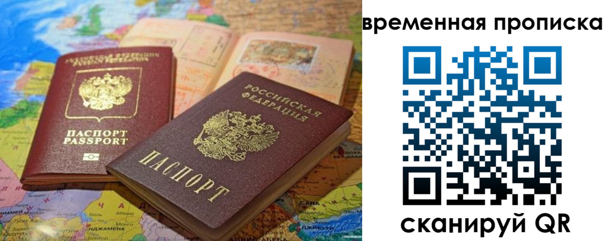 временная регистрация недорого в Приморском крае