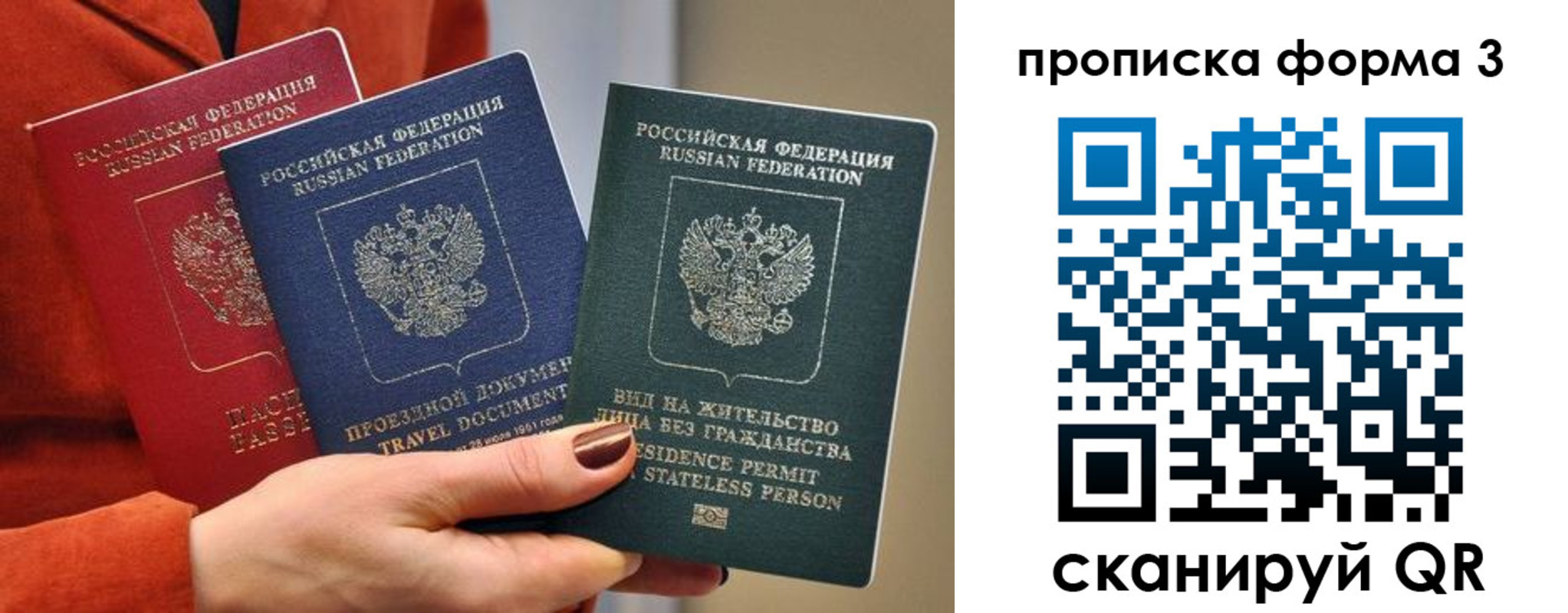 прописка для работы в Приморском крае