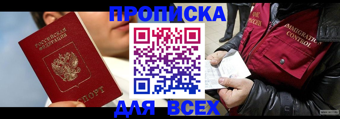 временная регистрация законно в Приморском крае