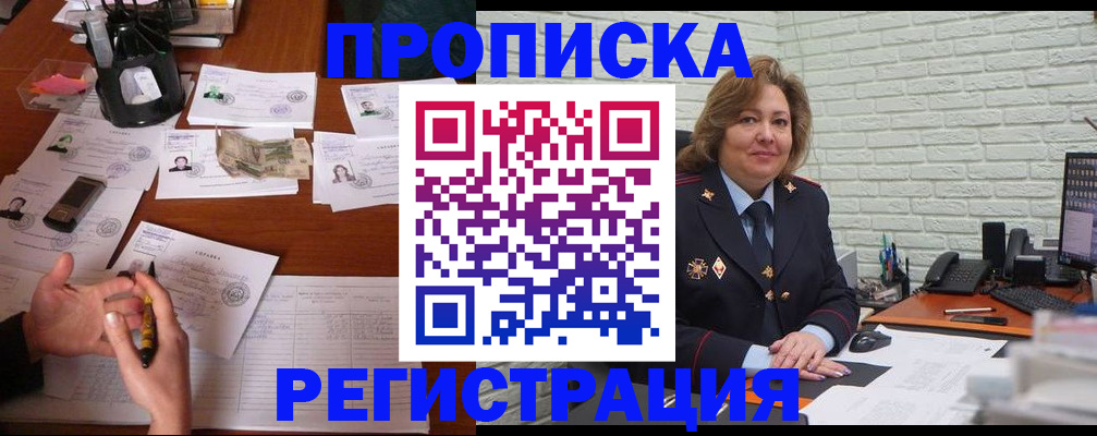 прописка ребенка в Приморском крае