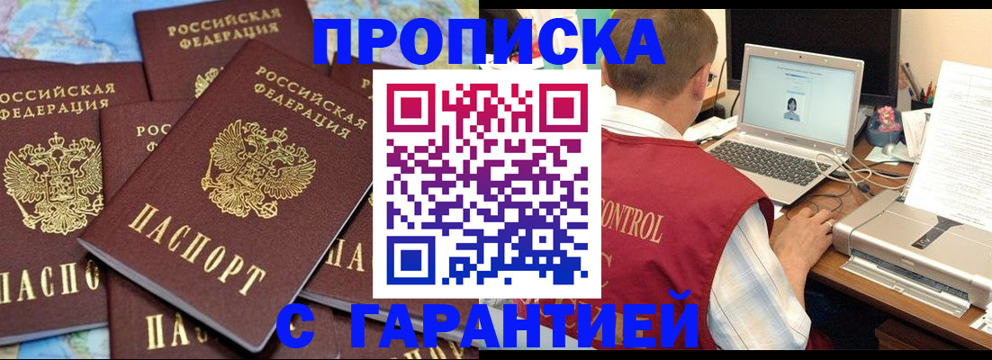 прописка иностранных граждан в Приморском крае