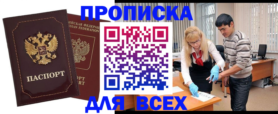 временная регистрация недорого в Приморском крае