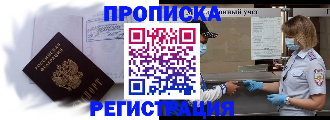 прописка 2025 в Приморском крае