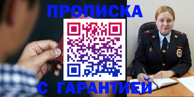 прописка для военкомата в Приморском крае