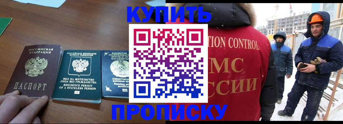 прописка законно в Приморском крае
